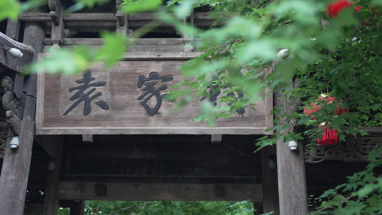 同盟古镇袁家村