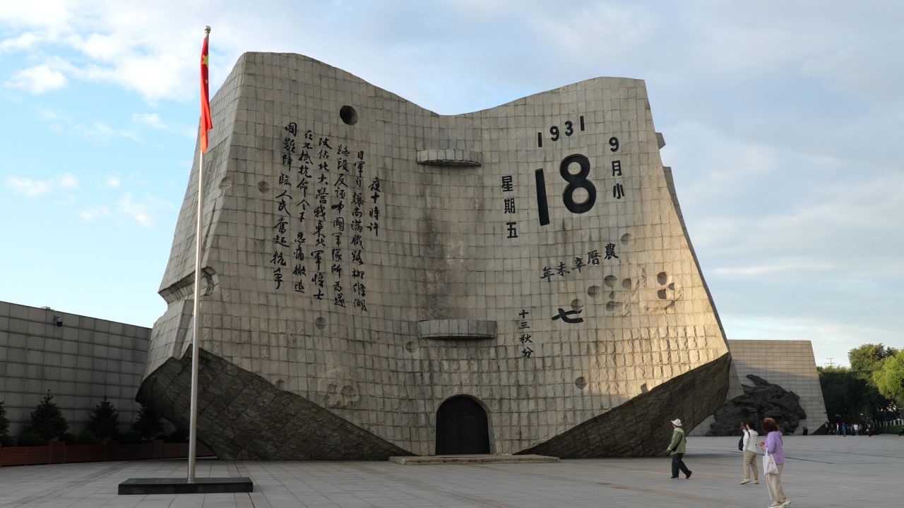 九一八历史博物馆