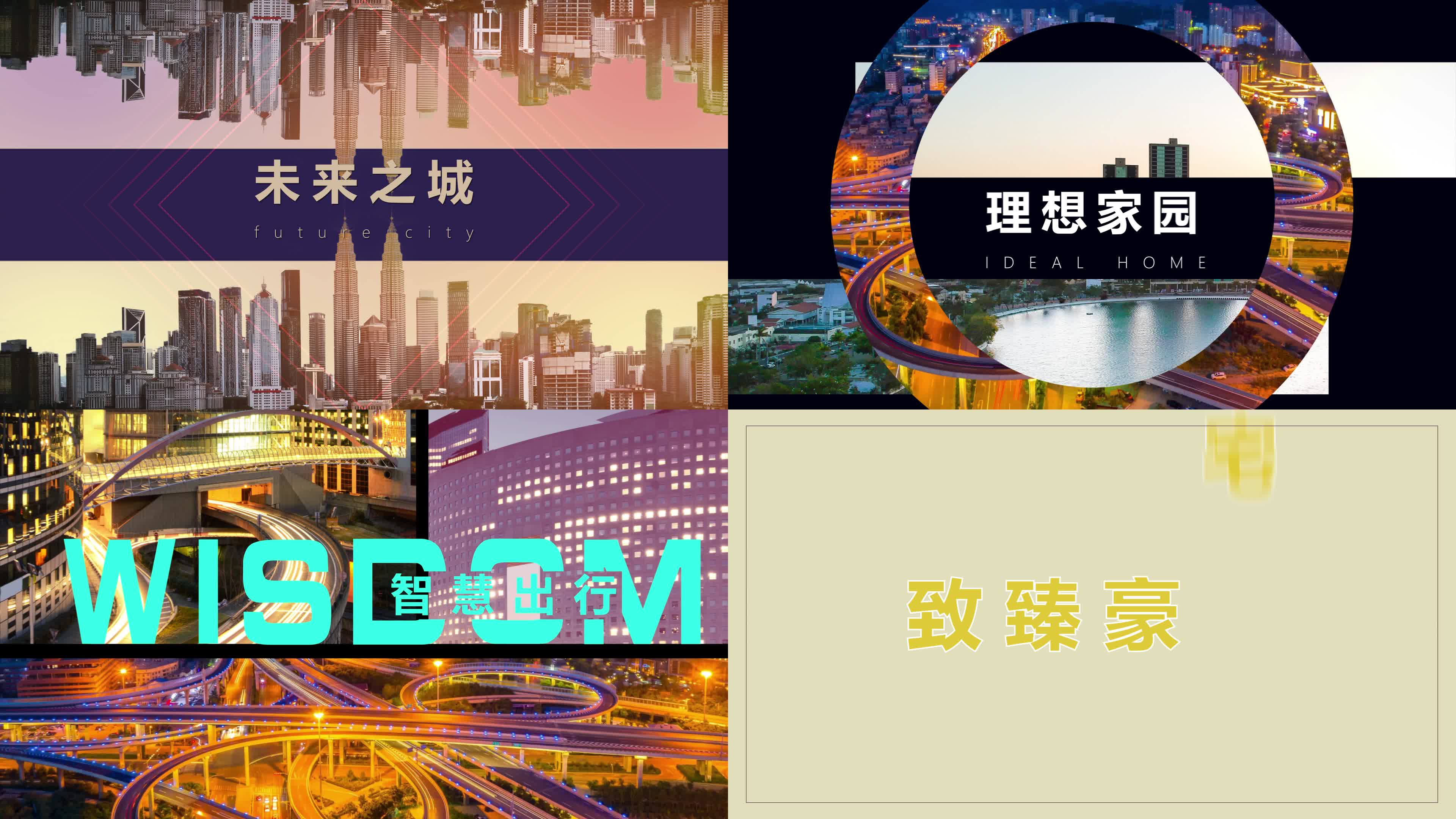 图文快闪房地产宣传