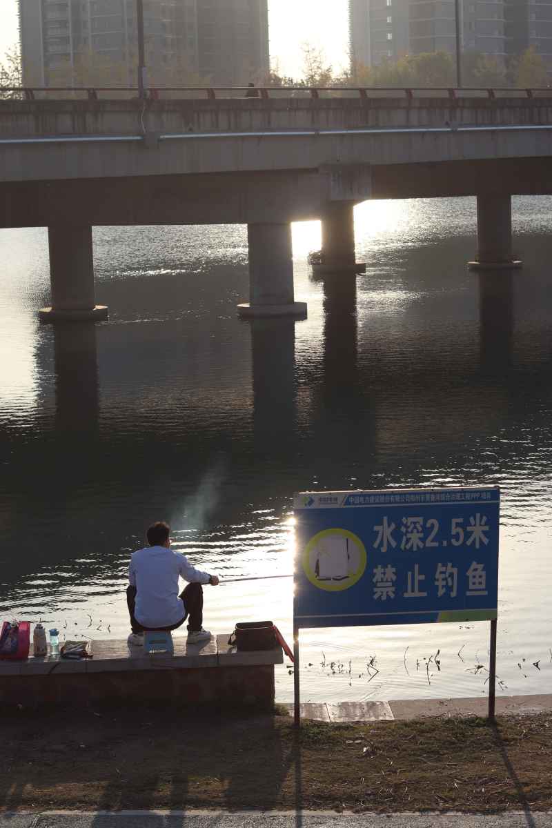禁止钓鱼