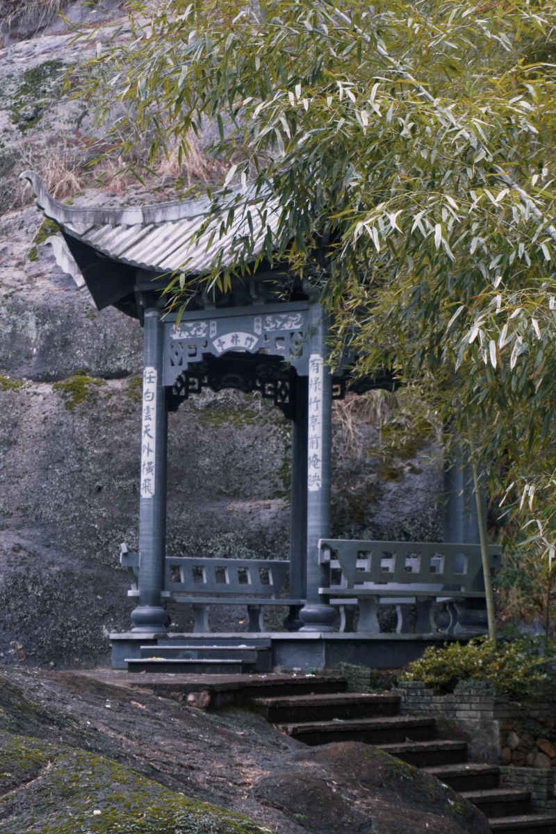 竹后亭