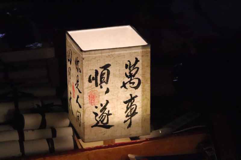 万事顺遂