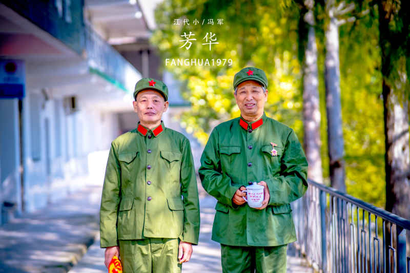 老兵的芳华