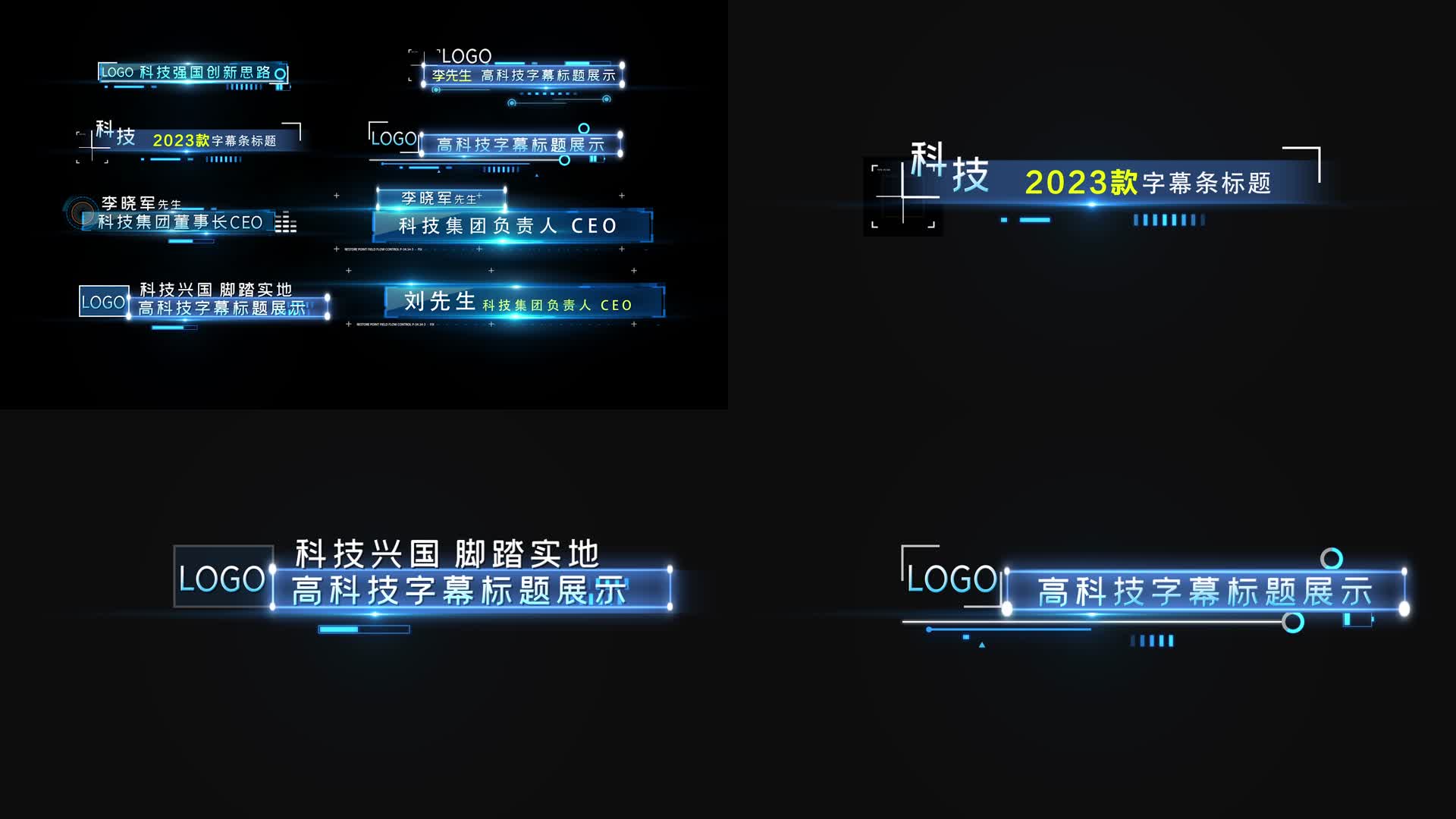 科技感字幕条