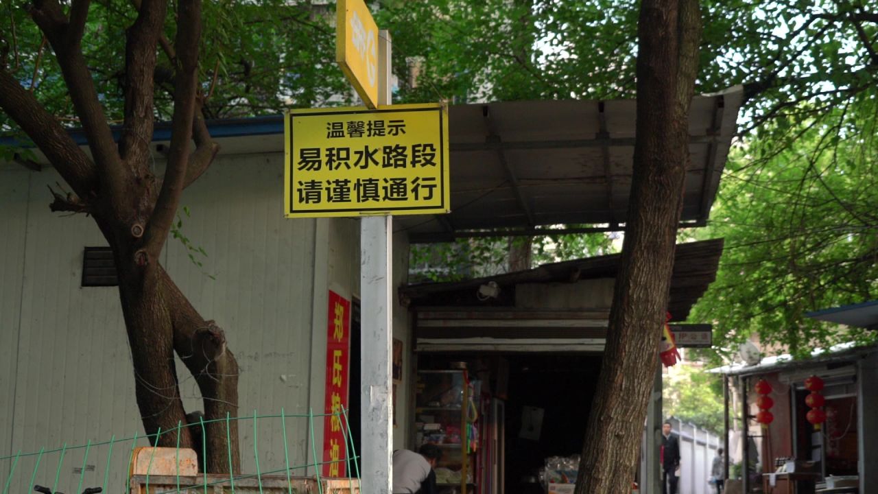 易积水路段
