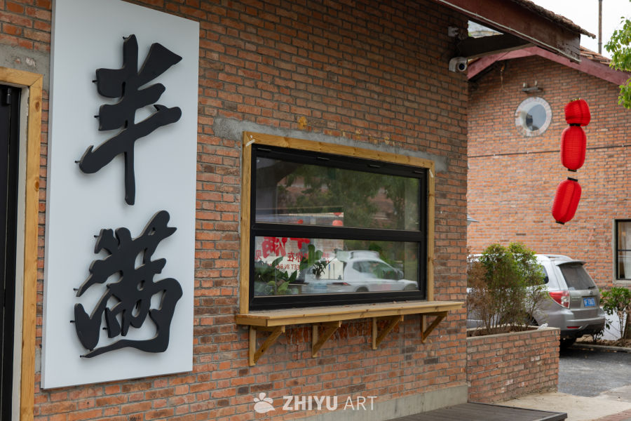 新晋艺术街区—西郊记忆 7