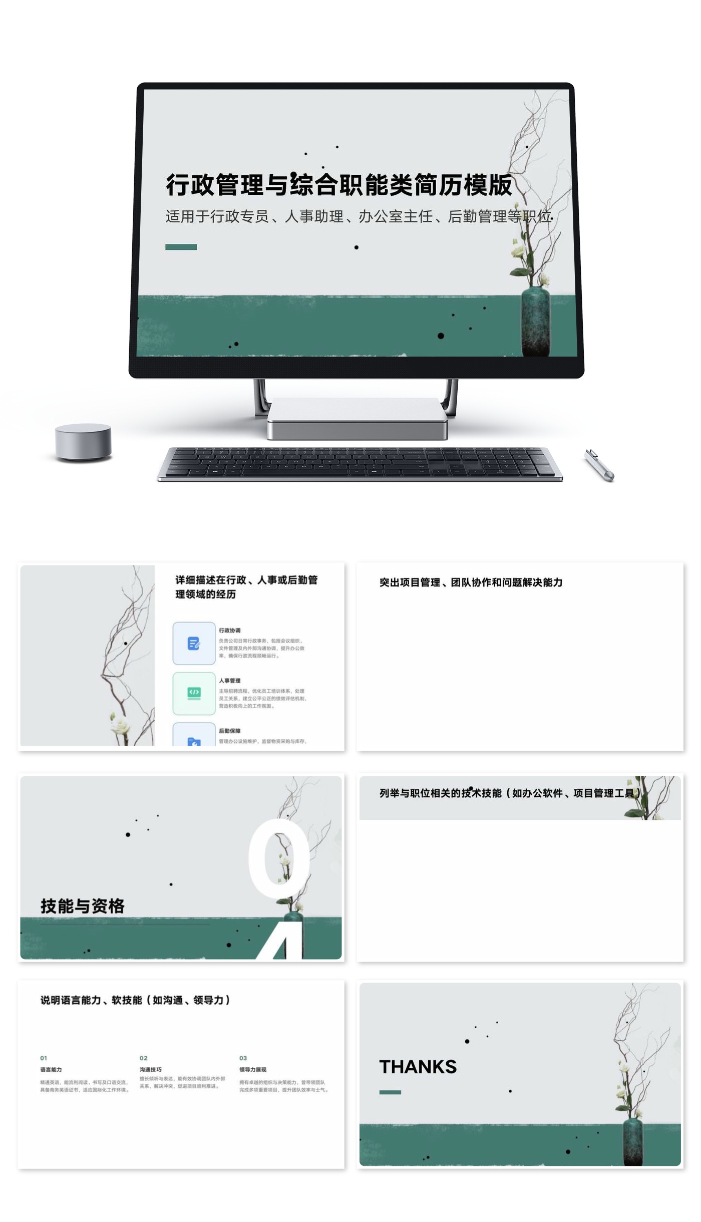 行政管理与综合职能类简历模版