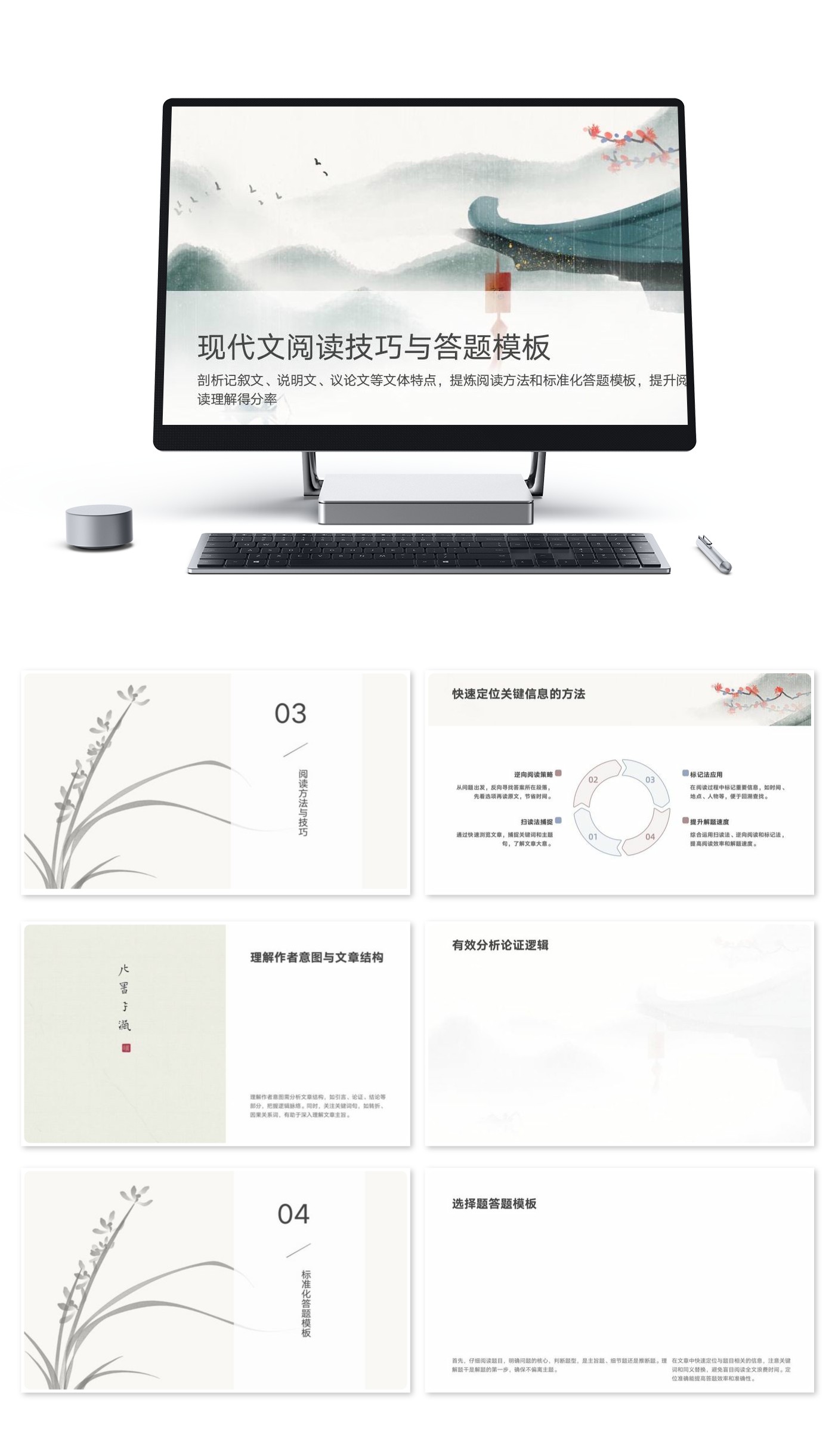 现代文阅读技巧与答题课件模板