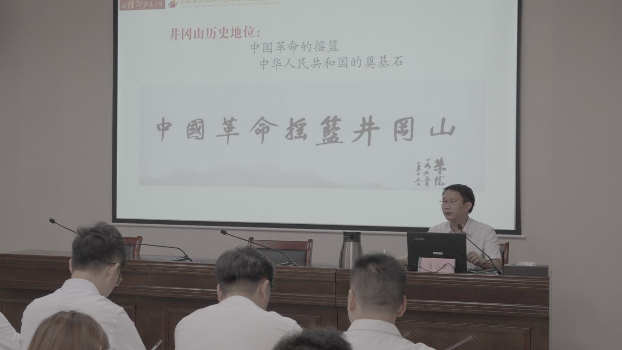 中国革命历史讲座：井冈山