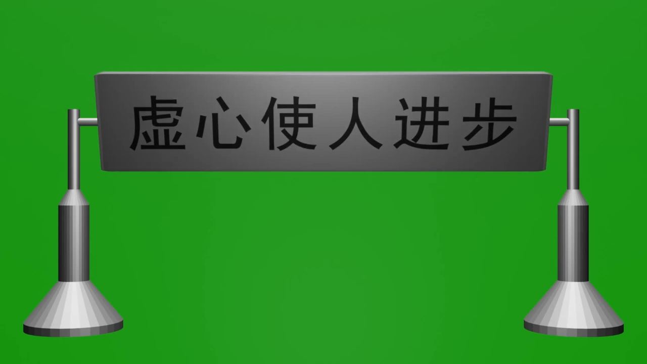 虚心使人进步骄傲使人落后循环翻转绿屏抠像