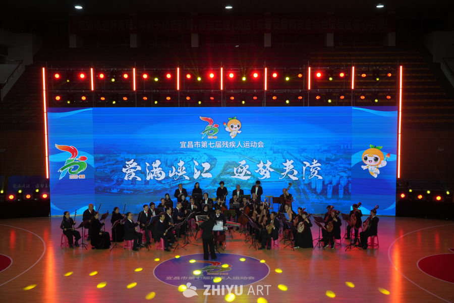 宜昌市残疾人运动会音乐会