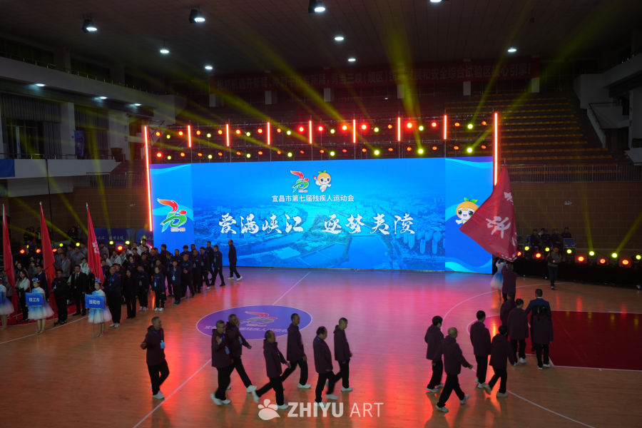 宜昌市残疾人运动会开幕式