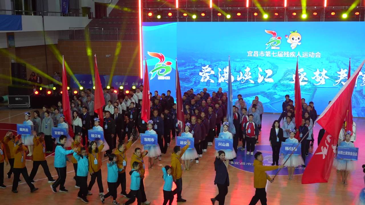 残疾人运动会开幕式入场式