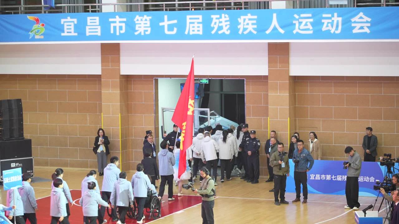 宜昌市第七届残疾人运动会开幕式