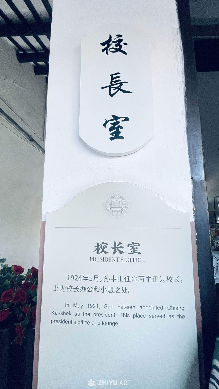 黄埔军校校长室