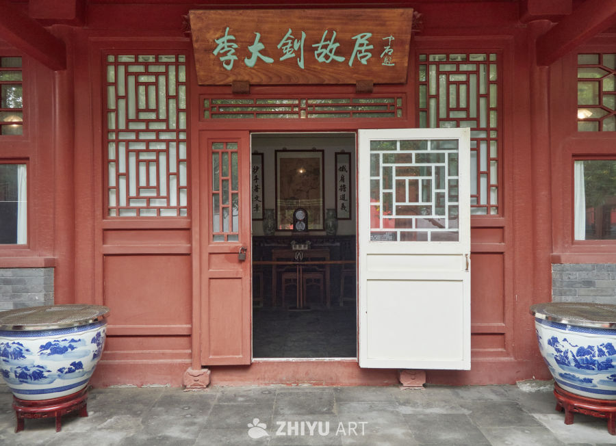 北京市西城区李大钊旧居