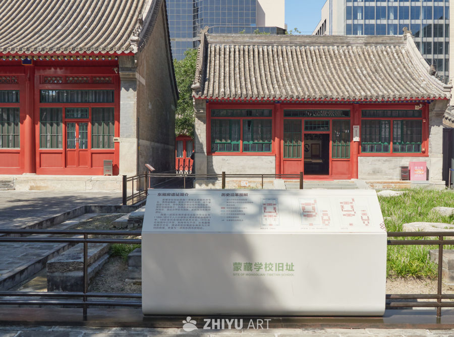 国立蒙藏学校旧址