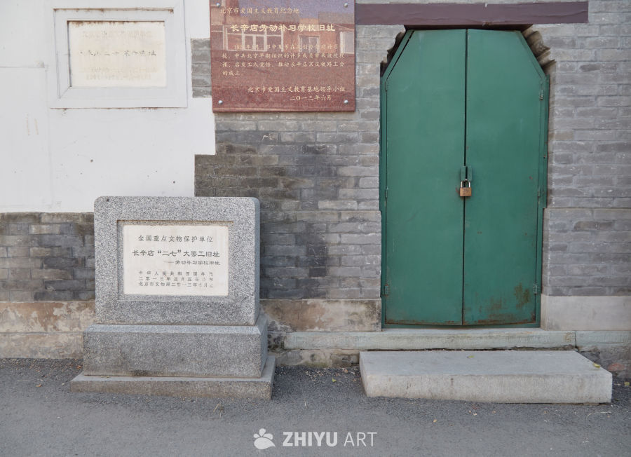 北京市丰台区长辛店二七大罢工旧址