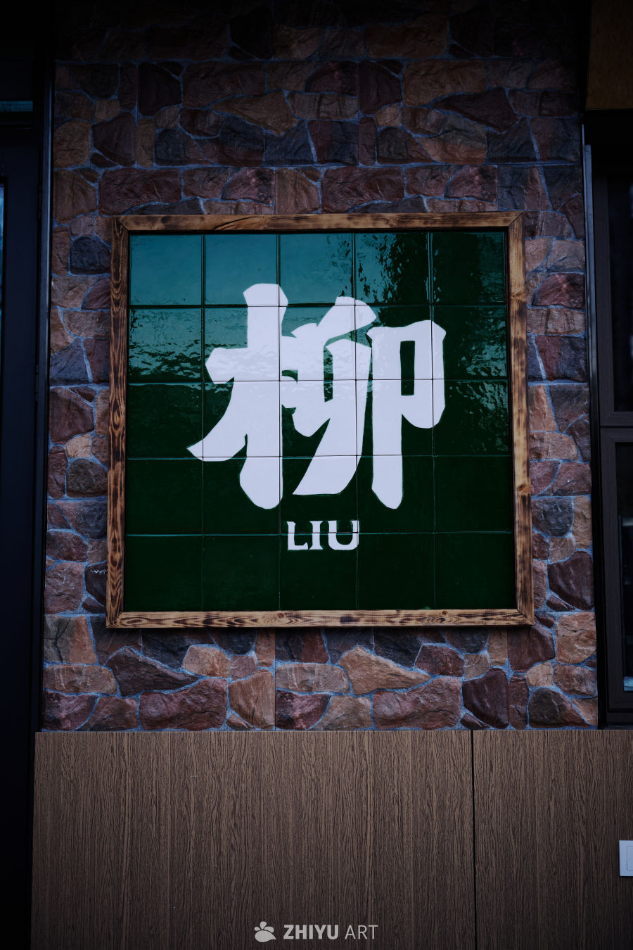 日常