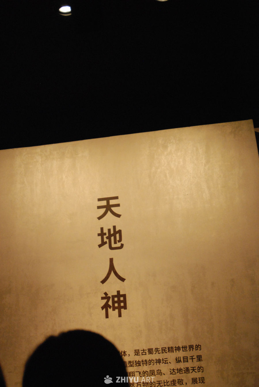 古蜀文化展览：天地人神