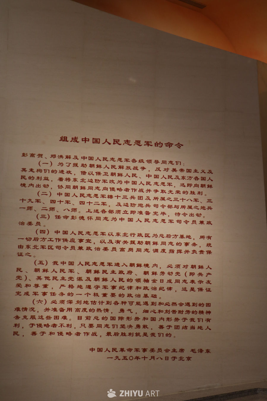 中国人民志愿军命令文件