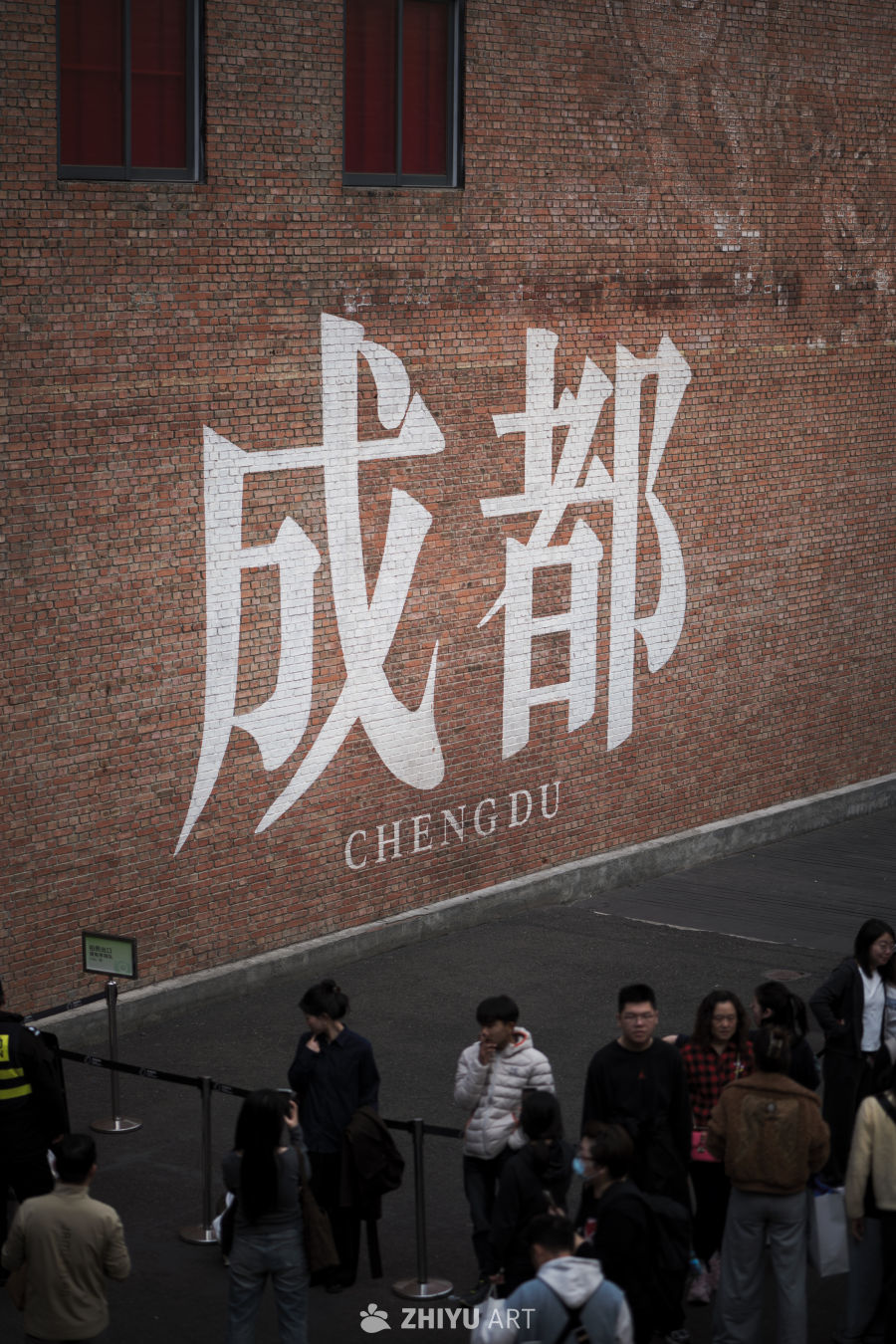 成都
