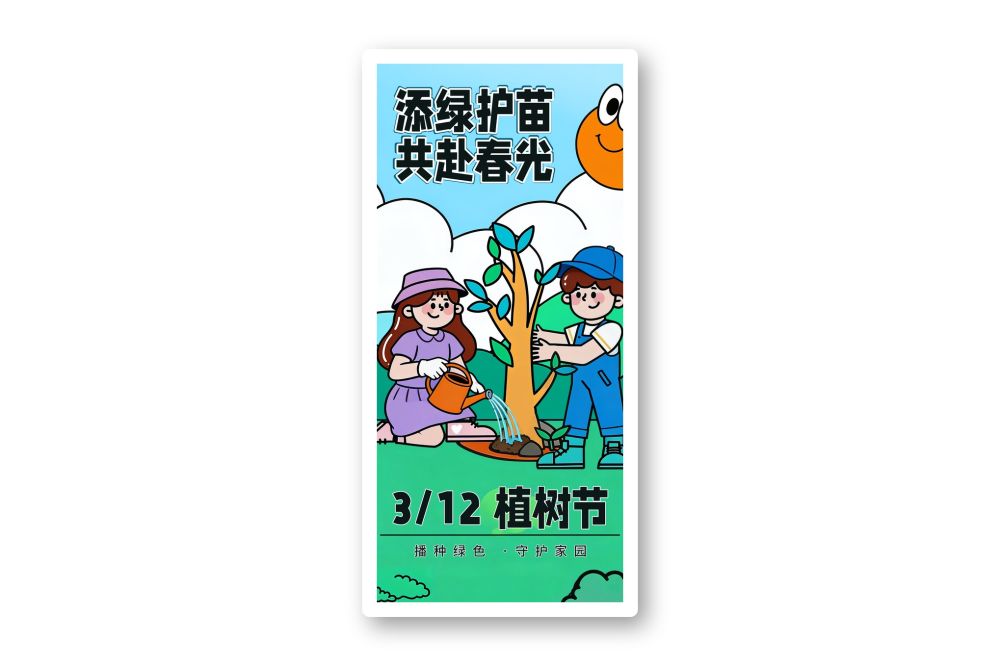 3.12植树节卡通扁平风插画节日宣传海报素材