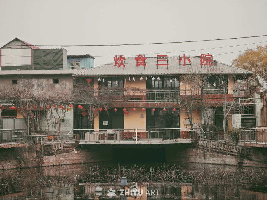 河边的炊食三小院