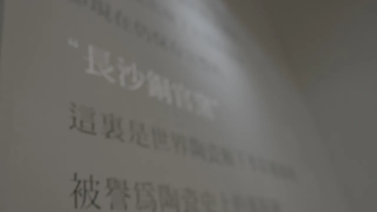 铜官窑 11